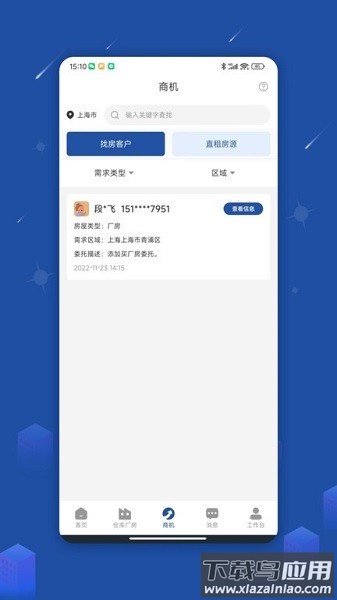 园区获客宝软件截图3