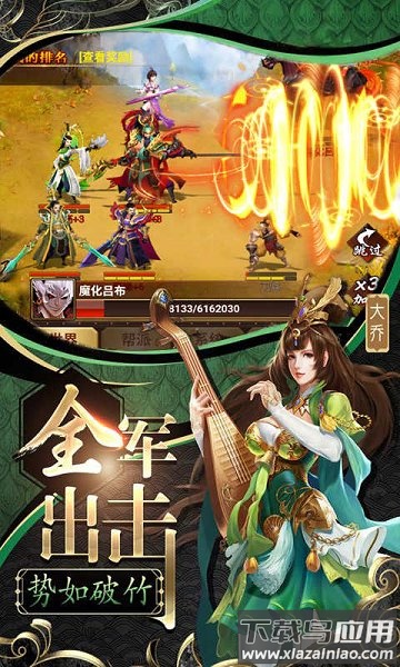 三国群将传手游截图3