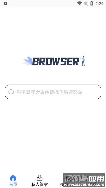 繁星浏览器最新版截图2