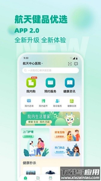通用健康商城app截图2