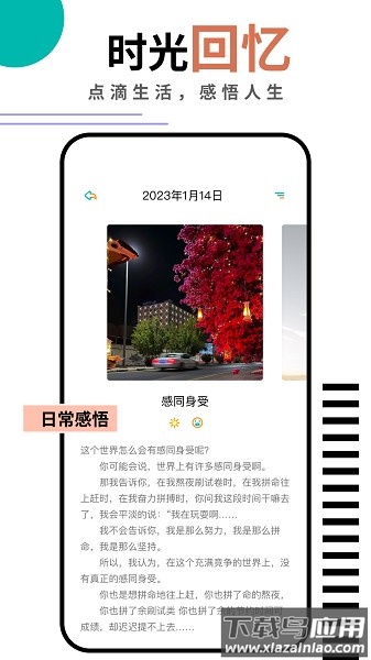 钱记日记软件截图1