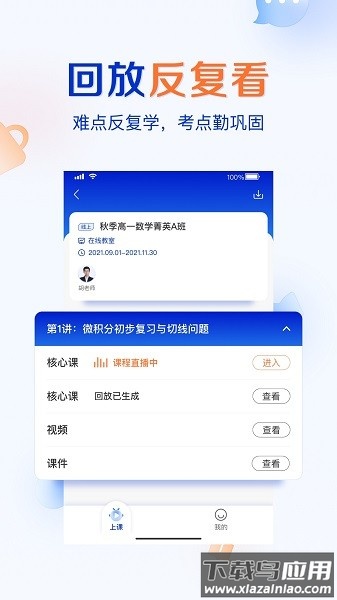 有道云教室手机版截图1