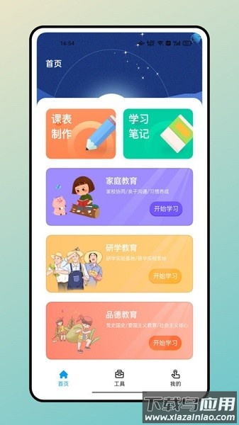 长江雨课堂软件截图3