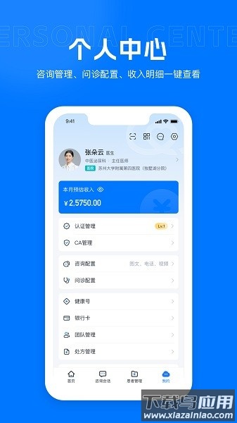 吉士医医生端手机版截图2