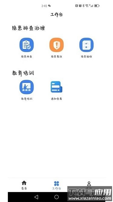 安责通平台截图2
