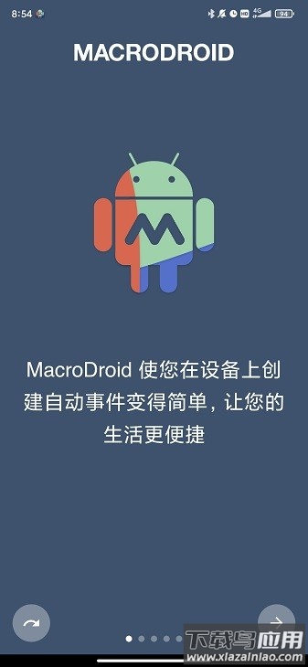 macrodroid中文版最新版截图1