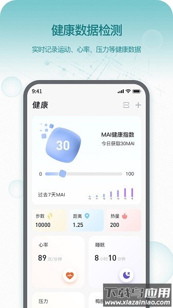 Runmefit软件(即米运动健康)截图1