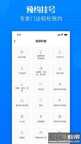 建瓯市立医院预约挂号截图2