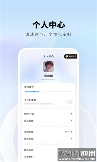 智能翻译精灵手机版截图4
