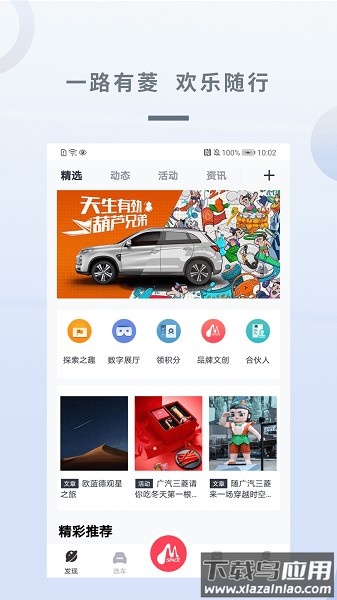 广汽三菱最新版本截图1