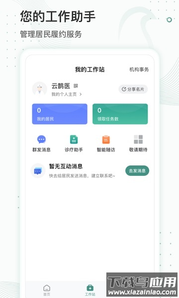 云鹊医官方免费版截图1
