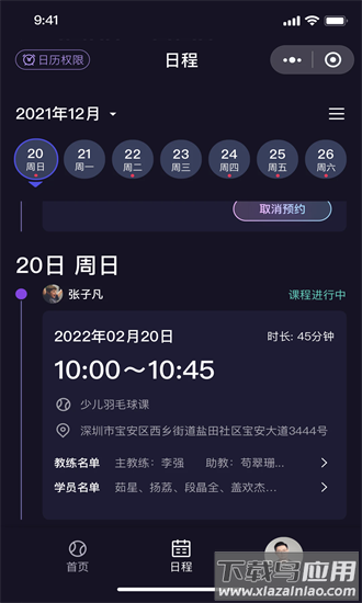 熊猫私教官方版最新版截图1