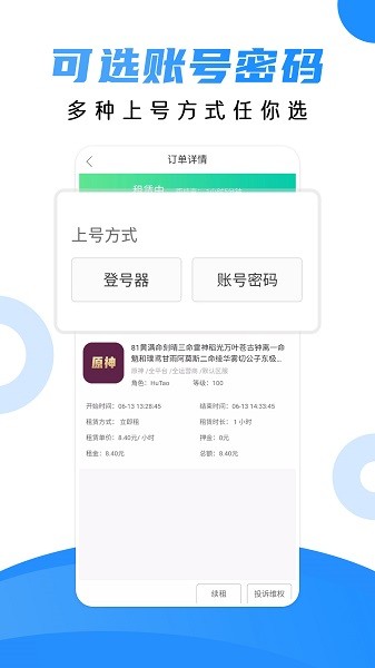 租号猫官方版最新版截图3