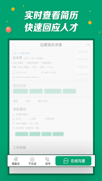 万行教师招聘端app最新版截图3