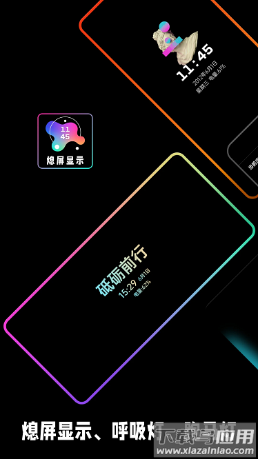 熄屏显示app截图1