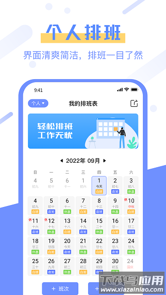 排班易软件截图3