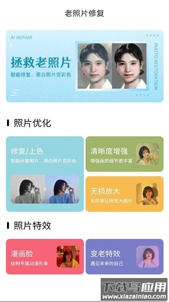 老照片修复免费版截图1