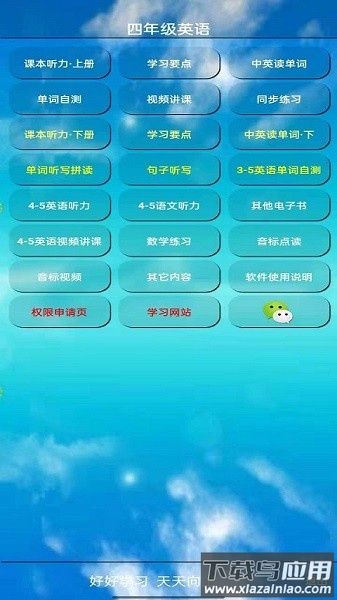 pep四年级英语上册点读软件截图2