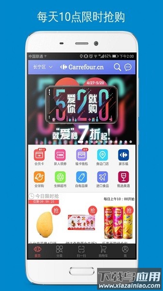 家乐福app最新版截图
