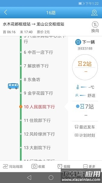 长兴公交客户端截图2