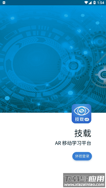 技载ar软件截图1
