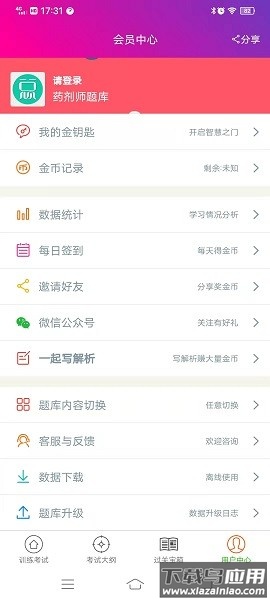 药剂师总题库最新版截图3