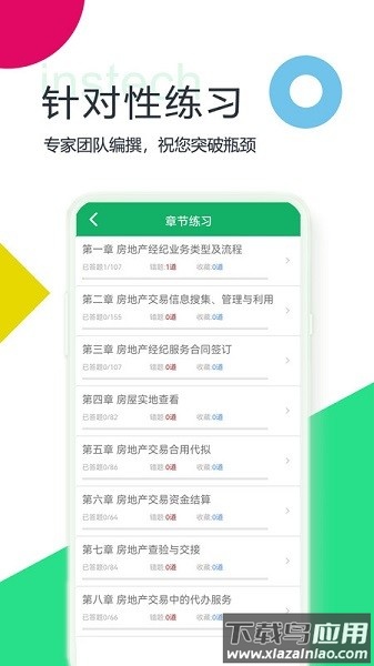 房产经纪协理题库软件截图2