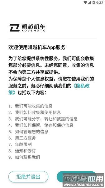 珠峰凯越官方版截图1