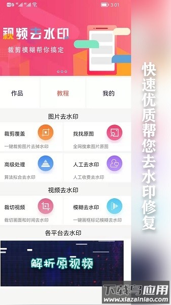 快去水印软件最新版截图1