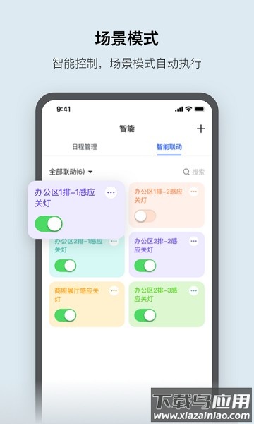 集智光控软件最新版截图3