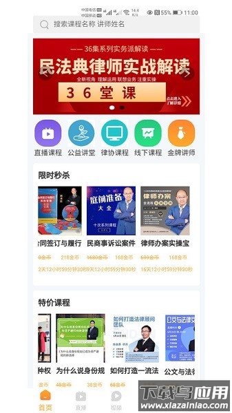 正胜讲堂软件截图1