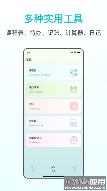 番茄学习计时器软件截图1