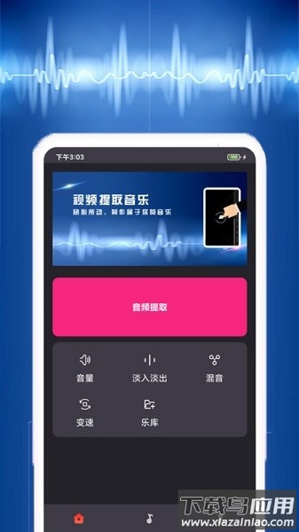 视频音乐提取app(音乐提取器)截图1