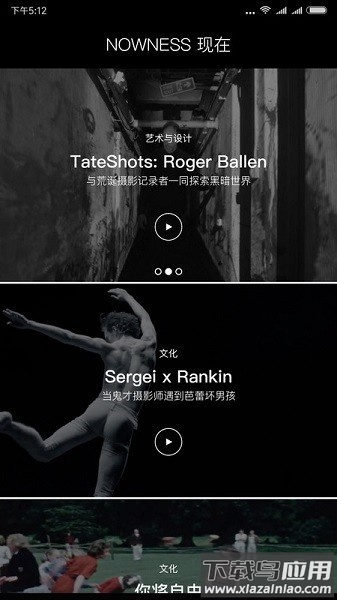 nowness app截图3