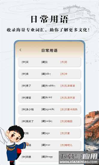 藏语翻译通app最新版截图1