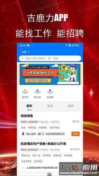 吉鹿力招聘网app截图1