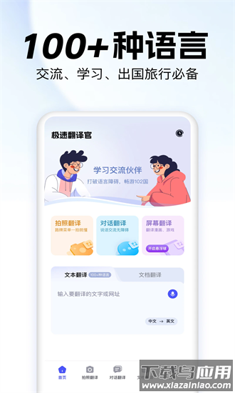 极速翻译官手机版截图4