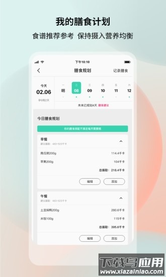 健康加持软件截图3