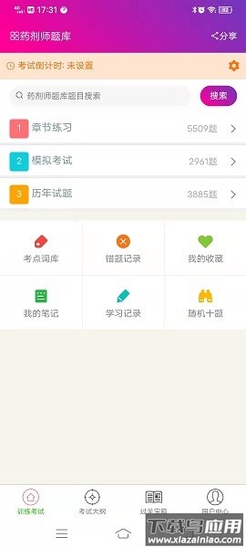 药剂师总题库最新版截图1
