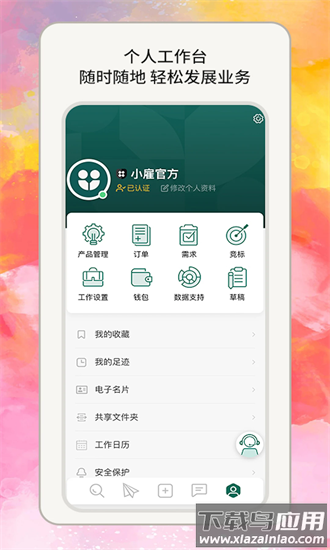 小雇app最新版截图3
