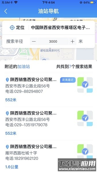 中油在线最新版截图1