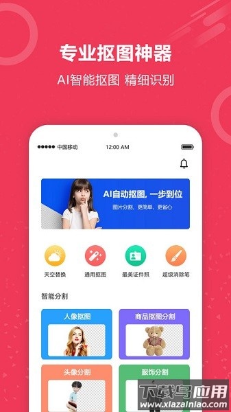 手机自动抠图截图3