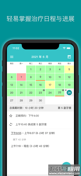 trayminder官方版截图2