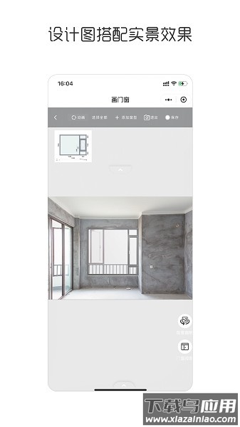 画门窗手机软件截图3