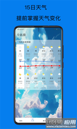 天气预报15天最新版截图