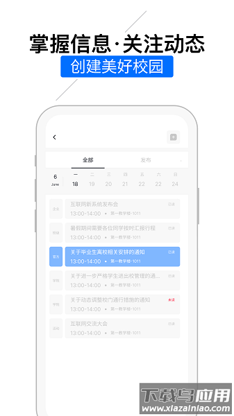 嗨校园官方版截图1