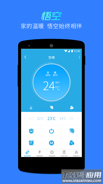 悟家官方版截图2