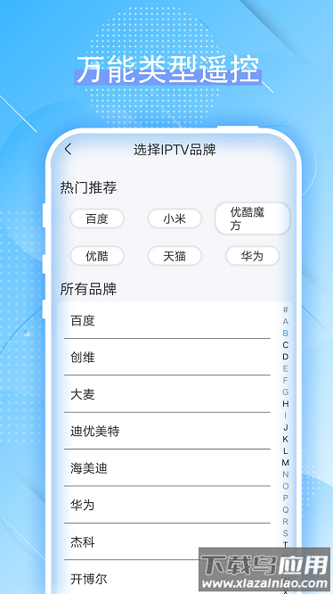 蓝牙红外空调遥控器app截图2