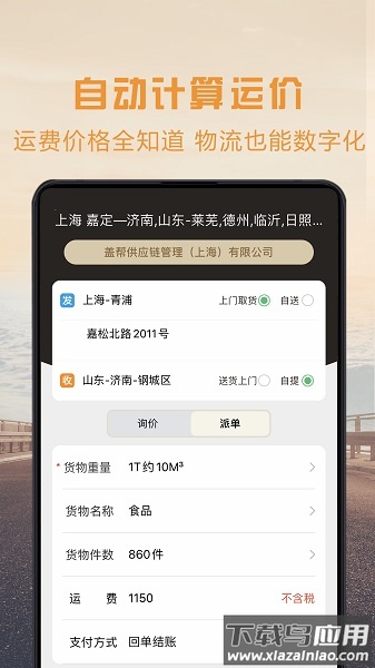物流宝专线app最新版截图2
