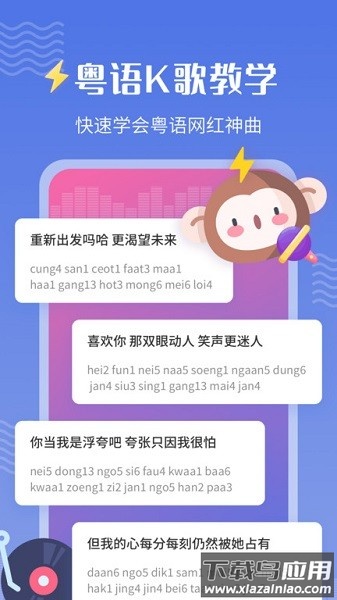 雷猴粤语学习软件截图2